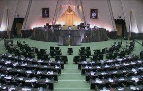 30 نائبا ايرانيا يقترحون رفع ميزانية منظمة الطاقة الذرية