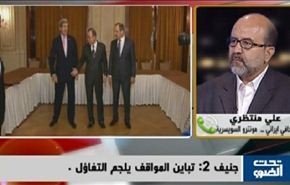 جنيف 2: تباين المواقف يلجم التفاؤل