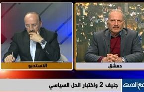 جنيف 2 واختبار الحل السياسي  - الجزء الاول