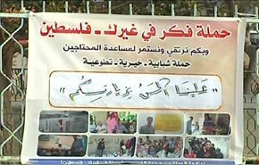 حملة اجتماعية لمجموعة من شباب غزة