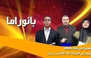 بانوراما:المعارضة السورية بموسكو والوضع بشمال اليمن والثلوج بايران