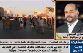 قرار اوروبي يدين انتهاكات حقوق الانسان في البحرين