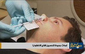 ابحاث جديدة لتحسین لقاح الانفلونزا