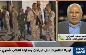 ليبيا :تظاهرات لحل البرلمان و محاولة انقلاب شفهي