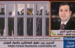 البحرين بين حقوق المعتقلين والحوارالمؤجل .