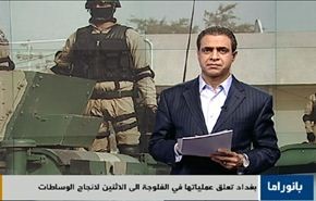 الجيش العراقي يمهل المسلحين 3 أيام بالفلوجة وقررا دولي حول سوريا