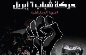 حركة شباب 6 ابريل تعارض ترشح السيسي للرئاسة في مصر