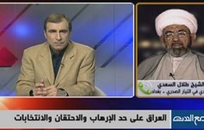 العراق على حد الإرهاب والاحتقان والانتخابات - الجزء الاول