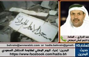 البحرين: إحياء اليوم الوطني لمقاومة الاحتلال السعودي