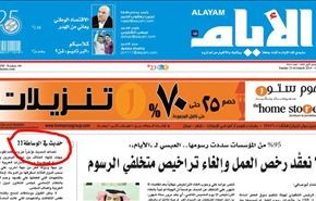 صحيفة بحرينية تتهم مسؤولين قطريين بـ