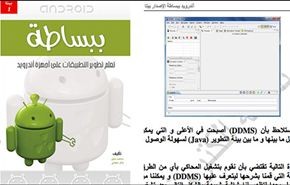 كتاب عربي مجاني لتعليم برمجة آندرويد Android