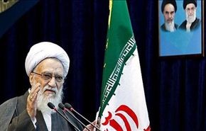 امام جمعة طهران: الايرانيون لن يسمحوا بإنشاء وكر جديد للتجسس