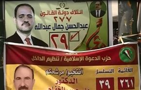 هل الناخب العراقي اصبح على اطلاع كاف بمرشحيه؟+فيديو