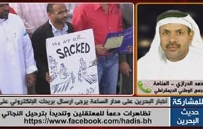 البحرين: تظاهرات دعماً للمعتقلين وتنديداً بترحيل النجاتي