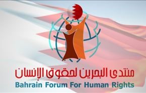 منتدى البحرين يطالب الحكومة بالإعتراف بقتل 150 مواطنا