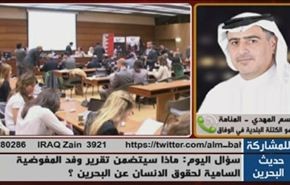 البحرين: انتهاكات تحت انف وفد حقوق الانسان