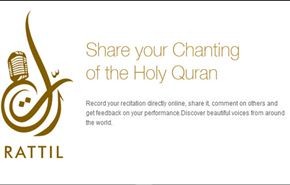 شبكة إجتماعية عربية متخصصة بـ ترتيل القرآن الكريم