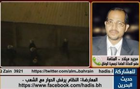 المعارضة البحرينية:النظام يرفض الحوار مع الشعب