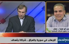 الإرهاب في سورية والعراق ـ شراكة وأهداف - الجزء الثاني