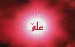 ذکری ولادة امیرالمومنین علی بن ابی طالب