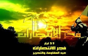 25 مه؛ روز پیروزی ایران