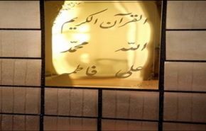 فنان ايراني يخط اكبر لوحة برونزية للقرآن الكريم