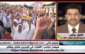 هيومن رايتس: القضاء في البحرين فاشل و ظالم