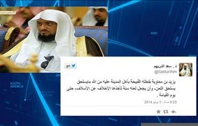 مبلغ عربستانی: "یزید" باید تا قیامت لعن و نفرین شود