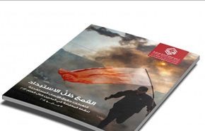 الوفاق تصدر تقريرا حقوقيا حول الانتهاكات في 2013