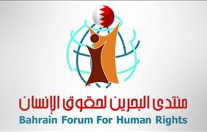 منتدى البحرين: ايقاف الانتهاكات بحاجة لارادة دولية