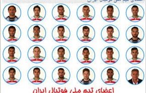 اعضای تیم ملی فوتبال ایران