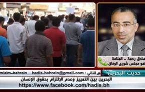 البحرين بين التمييز وعدم الالتزام بحقوق الانسان