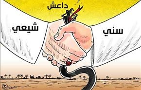 منكم واليكم: معا لسحق الإرهاب