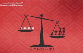 حملة وطنية بحرينية لمناهضة التجنيس السياسي+فيديو
