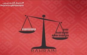 فراخوان جدید بحرینی‌ها برای مقابله با تابعیت سیاسی + فیلم
