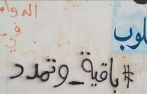 دیوارنویسی در حمایت از داعش در مدارس ریاض