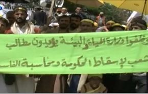 تازه ترین خبرها از اعتراضات یمن