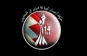 14 فبراير تدعو البحرينيين للاصطفاف وراء مشروع الاستفتاء الشعبي