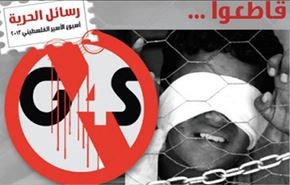 همکاری سعودیها با شرکت تجهیزکننده زندانهای اسرائیل
