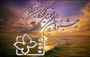 ايران..افتتاح مهرجان افلام الاطفال الدولي بمشارکة 64 بلدا