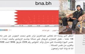 البحرين تنشر إعلان تعزية رسميا لبحريني قتل مع 