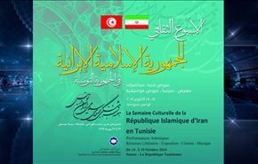 تونس تحتضن أول أسبوع ثقافي إيراني