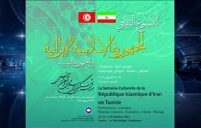 افتتاح اول اسبوع ثقافي ايراني في تونس+ فيديو
