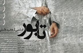 عرض أول فيلم خيال علمي يتم إنتاجه في السينما الإيرانية
