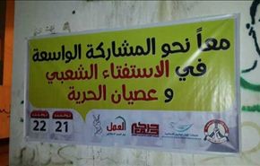 انطلاق استفتاء تقرير المصير في البحرين وقوات النظام تحاول منعه
