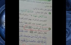 ابو هريرة نبي في كتاب التوحيد بالسعودية؟!!