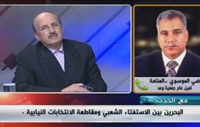 البحرين بين الاستفتاء الشعبي ومقاطعة الانتخابات النيابية - الجزء الثاني