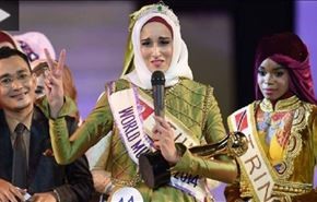 ملکه زیبایی مسلمان پس از برنده شدن چه گفت ؟ + فیلم