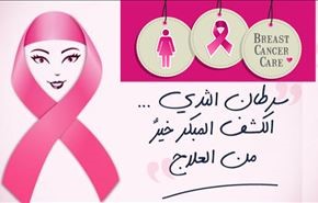 دراسة: ارتفاع فرص النجاة من سرطان الثدي