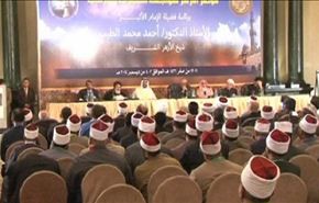 مؤتمر الازهر يدعو الى اطفاء الحرائق المذهبية والعرقية بالمنطقة